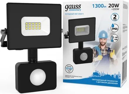 Прожекторы gauss с датчиком движения