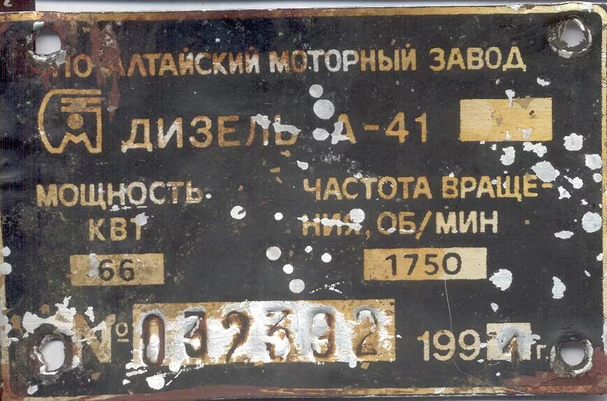 Шильдик двс. Дт 75 номер двигателя шильдик. шильдик дт 75. шильдик дт-75 двигатель. шильдик двс дт 75.