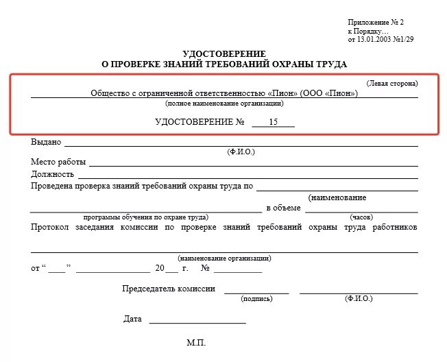 Заявка на обучение по охране труда. Акт проверки знаний. Протокол по безопасности труда.