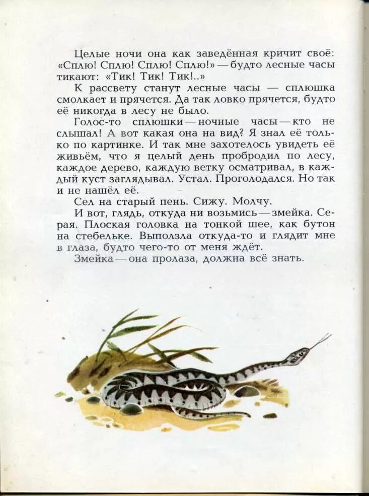 Н.Сладков загадочные истории. Сладков загадочный зверь книга. Сладков загадочный зверь