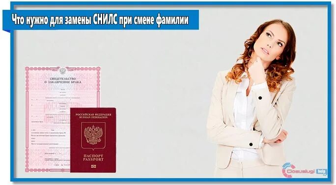 Нужно ли менять фамилию выходя замуж