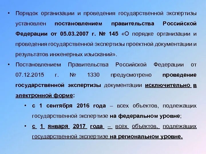 Постановление 57 п. Организация и порядок проведения государственной экспертизы. Порядок проведения экспертизы проекта. Порядок проведения государственной экспертизы проекта. Этапы экспертизы проектно сметной документации.