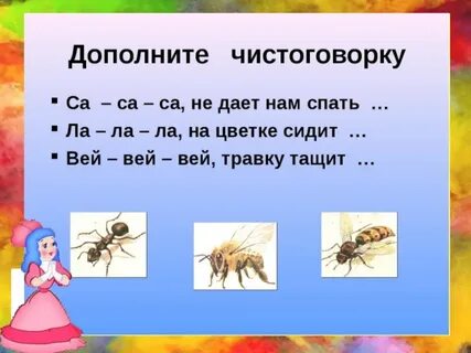 Насекомое предложение
