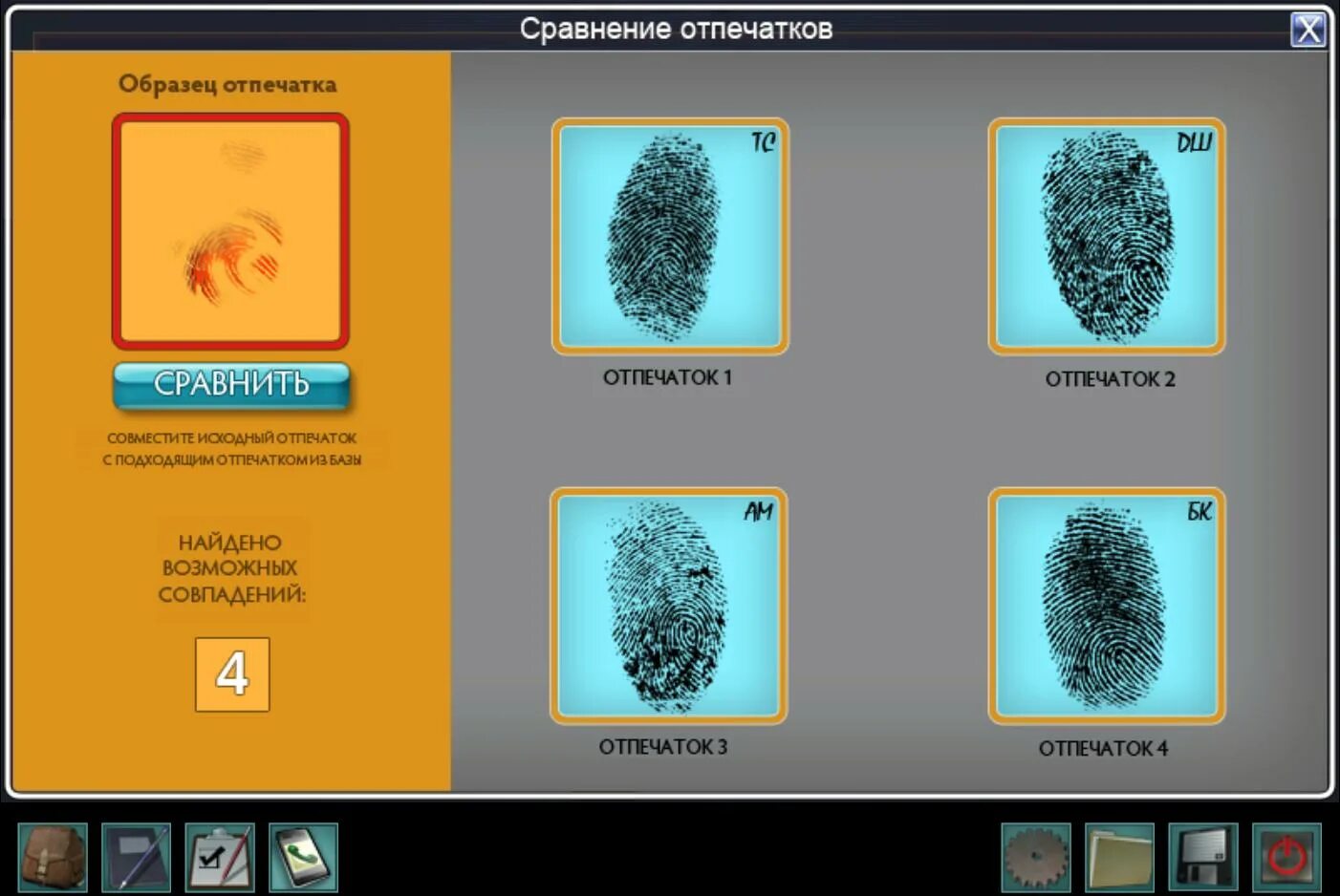 отпечаток пальца о программе. отпечатки пальцев нэнси дрю сгоревшее алиби. отпечатки пальцев дактилоскопия криминалистика. таблица отпечатки пальцев дактилоскопия. метод аутентификации по отпечатку пальца.