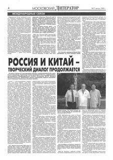 Российская газета китай