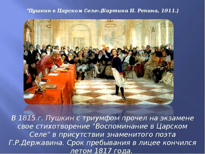Триумф пушкина