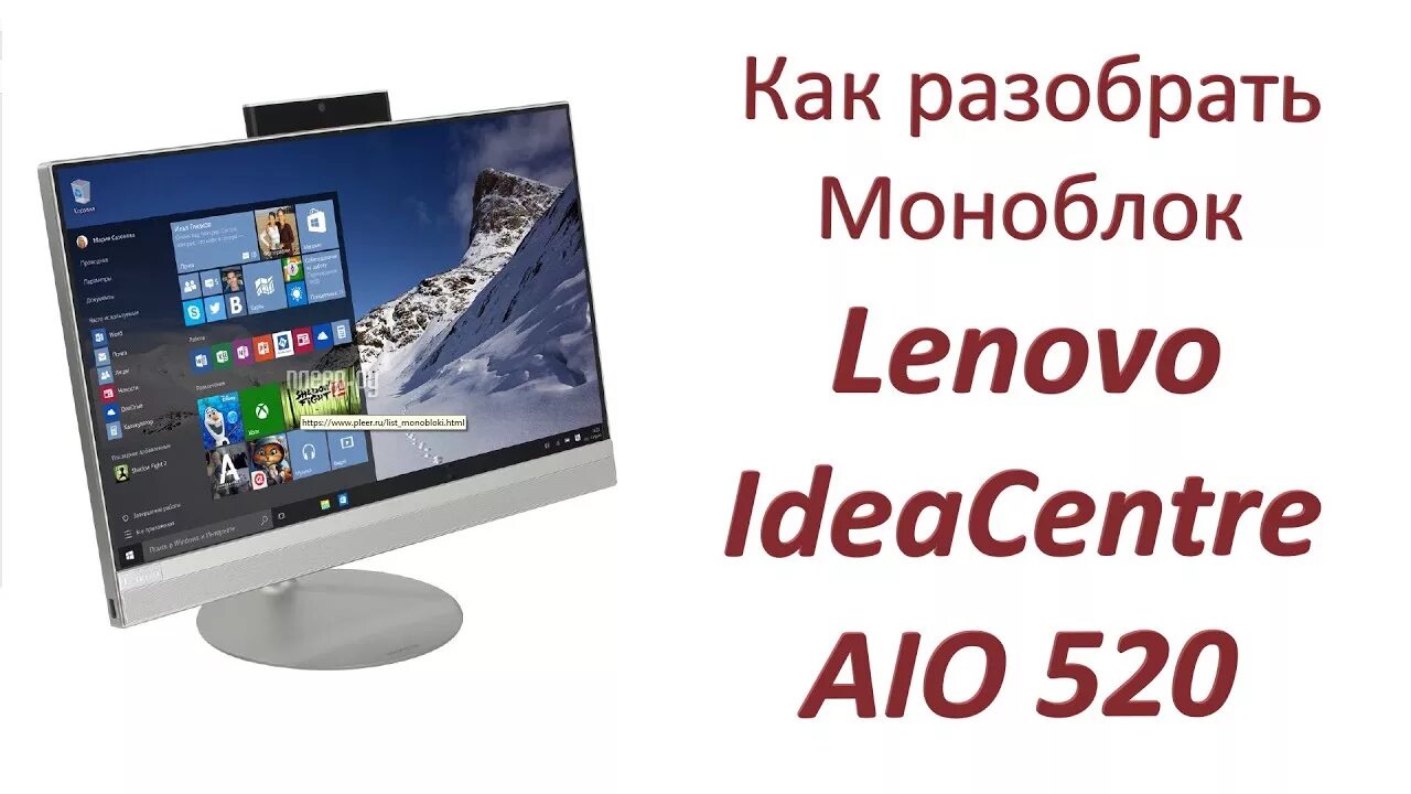 Разборка моноблока lenovo. Lenovo IDEACENTRE AIO 520 f0d5. Разбор моноблока Lenovo. Как разобрать моноблок Lenovo. Разбор моноблока леново.