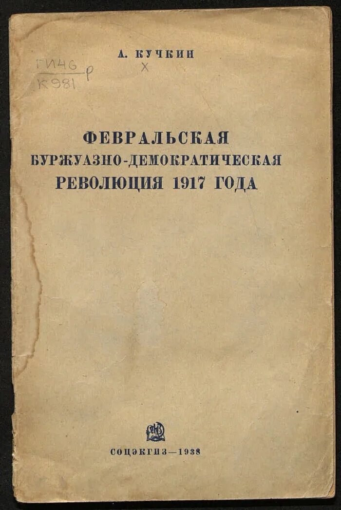 Февральская буржуазно-Демократическая революция 1917 года.