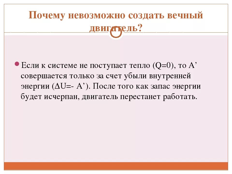 Посему нельзя. Почему невозможно создать вечный двигатель. Невозможность создания вечного двигателя. Почему вечный двигатель невозможен. Нельзя создать вечный двигатель.