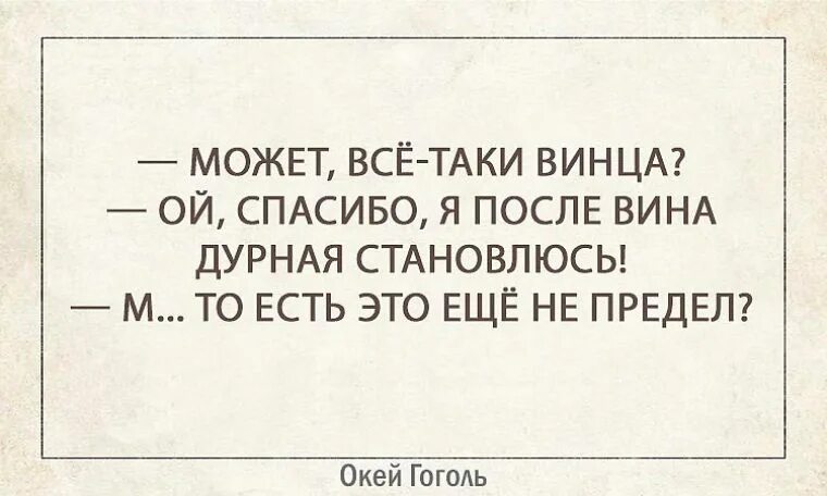 Выпили винца. Я когда выпью такая дурная становлюсь. может все таки винца. я такая дурная. я такая дурная становлюсь то есть это еще не предел.