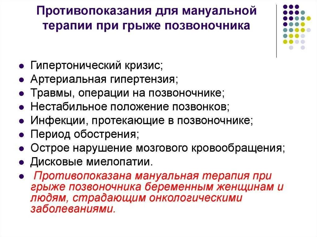 Противопоказания к мануальной терапии. Мануальная терапия показания. Мануальная терапия позвоночника противопоказания. Методики мануальной терапии. Можно ли делать мануальную терапию