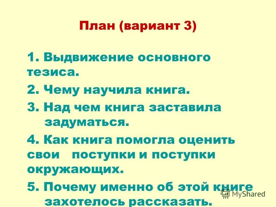 Книга наш друг и советчик план. Книга наш друг и советчик план сочинения. План сочинения 7 кл книга друг и советчик. Книга наш друг и советчик. Сочинение книга наш друг.