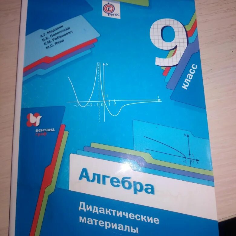 Алгебра дидактические работы мерзляк. Алгебра 9 класс дидактические материалы. Дидактические материалы 9 класс Мерзляк. Алгебра 9 Мерзляк дидактические материалы. Дидактические материалы по алгебре 9 класс Мерзляк.