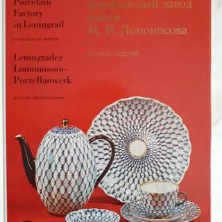 Ломоносова каталог