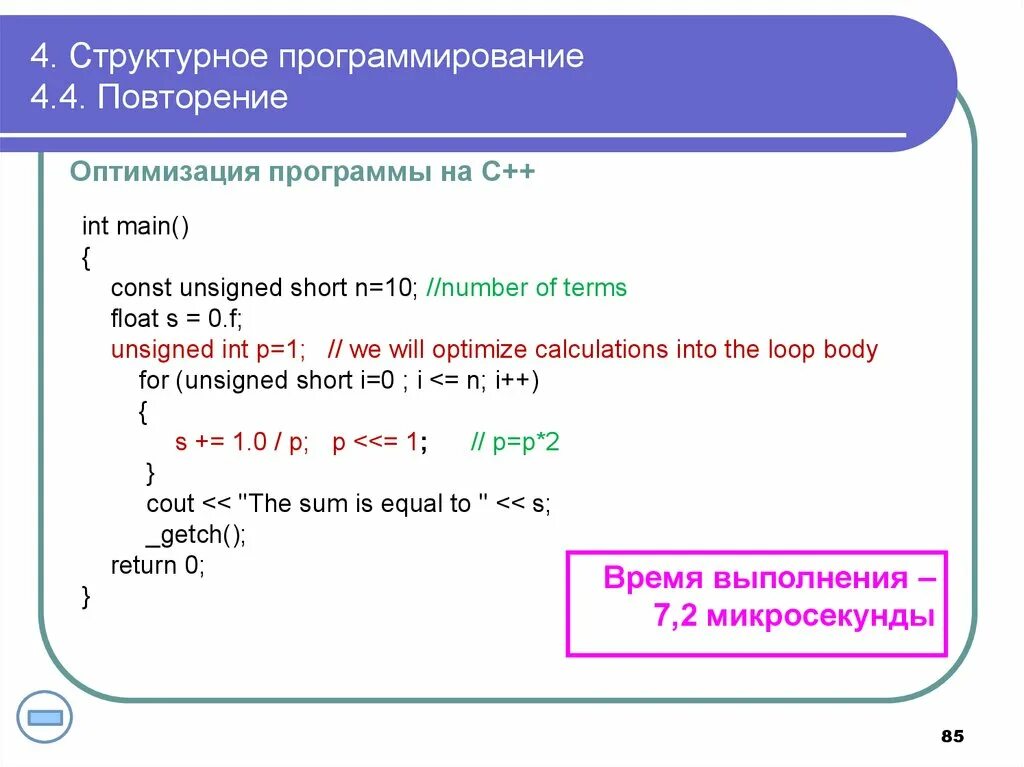 С++ программа. Const в программировании. Время работы программы. INT В программировании это. Int в программировании