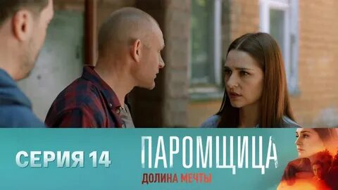 Мечтали 14