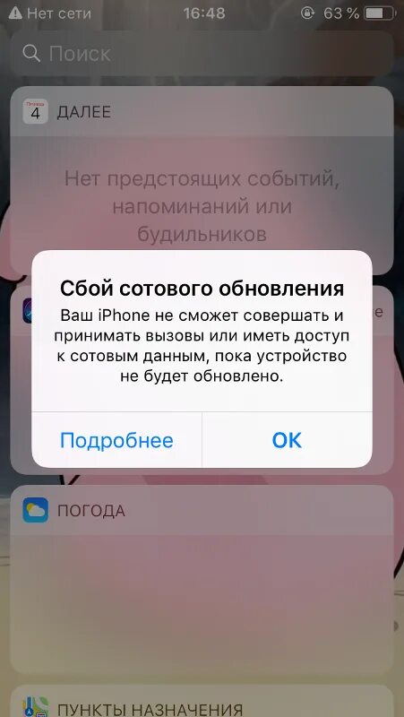 Телефон просит обновление. Iphone сбой вызова. Сбой вызова на айфоне 11. Сбой вызова при звонке. Айфон сотовая связь ошибка.