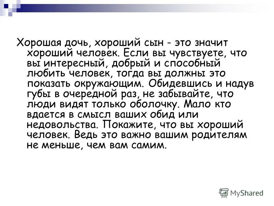 Сочинение что значит быть хорошим сыном. Сочинение что значит быть хорошим сыном или дочерью. Сочинение на тему что значит быть хорошей дочерью. Сочинение рассуждение на тему что значит быть хорошим сыном. Что значит быть хорошей дочерью сочинение рассуждение