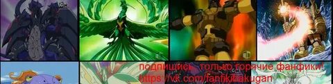 Бакуган фанфики