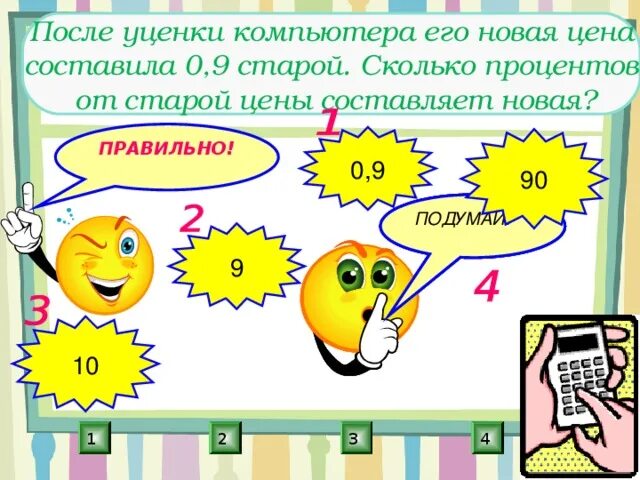 После уценки телевизора его. Как решать задачи с уценкой товара. После уценки телевизора его. После уценки телевизора 0. После уценки телевизора его.