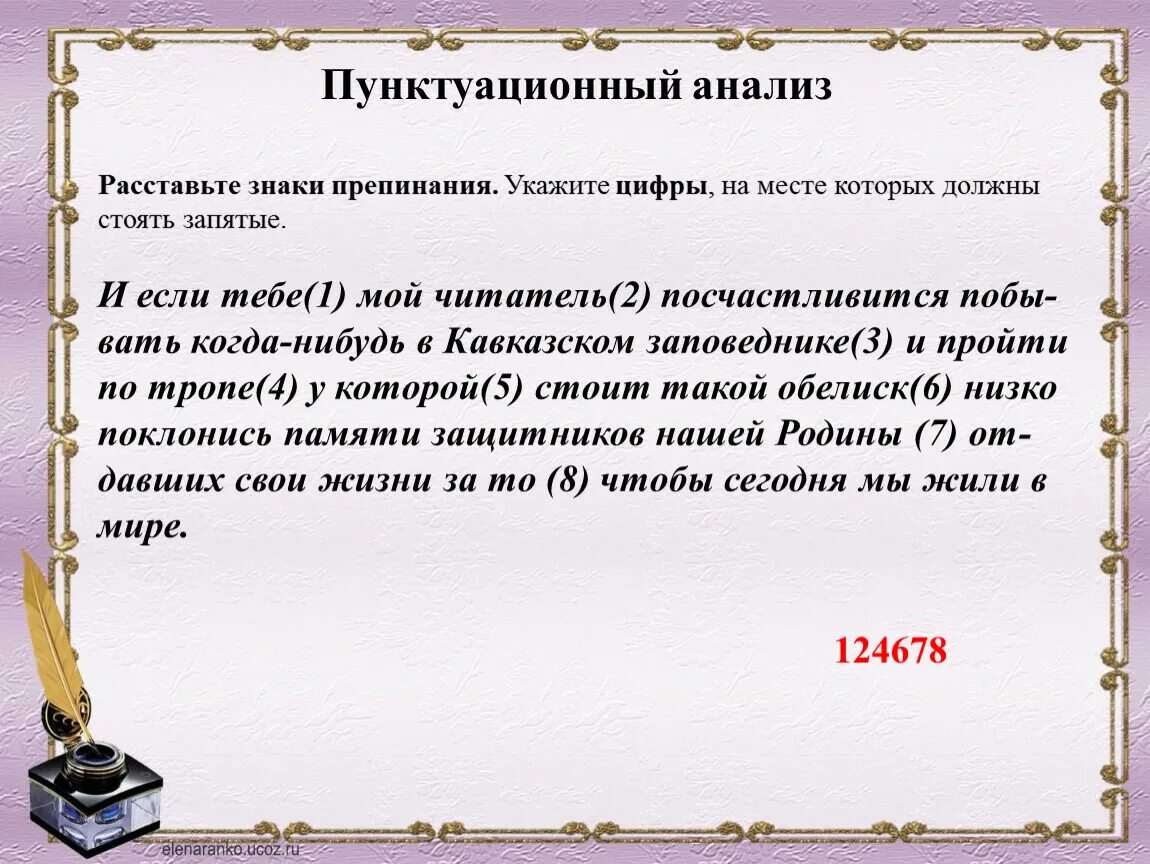 Пунктуационный анализ тест. Пунктуационный анализ расставьте знаки препинания. Пунтакционный анализ расставьте знаки. Пунктуационный анализ ОГЭ. ОГЭ расставить знаки препинания.