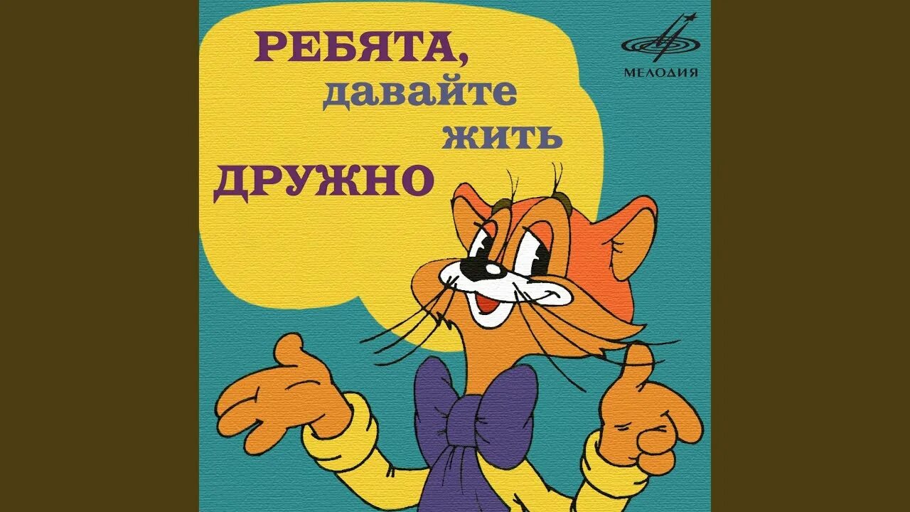 Давай ребята песня