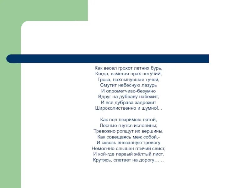 Стихотворение тютчев как весел грохот. Фет береза стихотворение. Печальная береза Фет. Стих печальная береза. Стих Фета печальная береза.