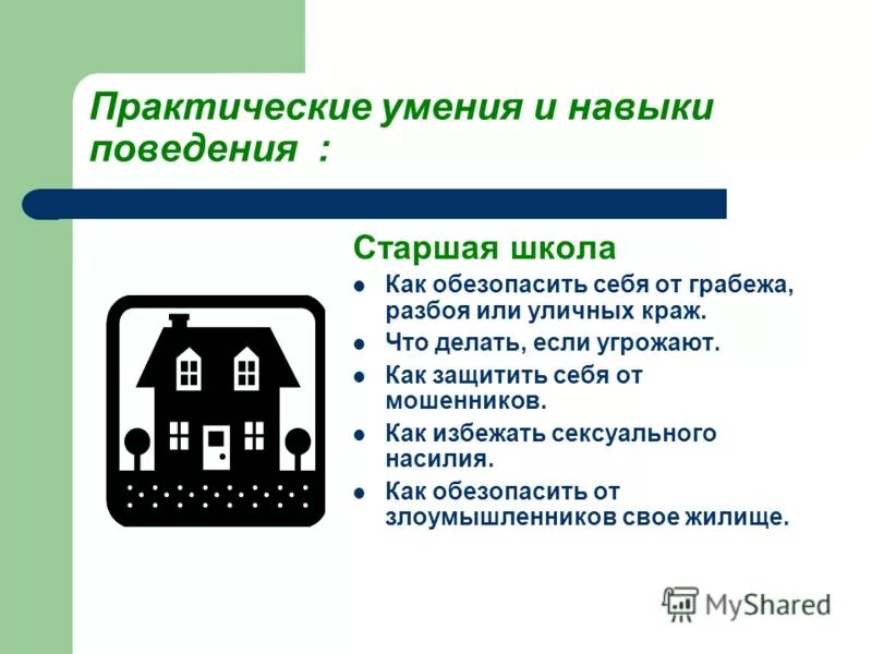 Информационная безопасность web-приложений. Безопасность андроид телефонов. Защита веб приложений. Как сделать приложение безопасным. Приложение безопасный санкт-петербург видеосвидетель.