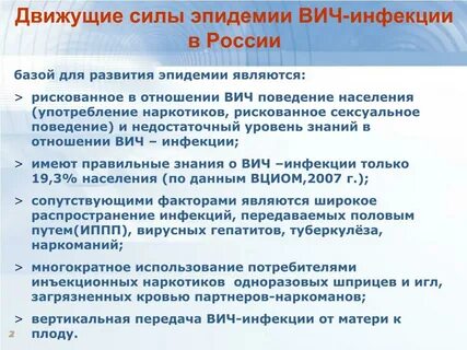 Развитие пандемии