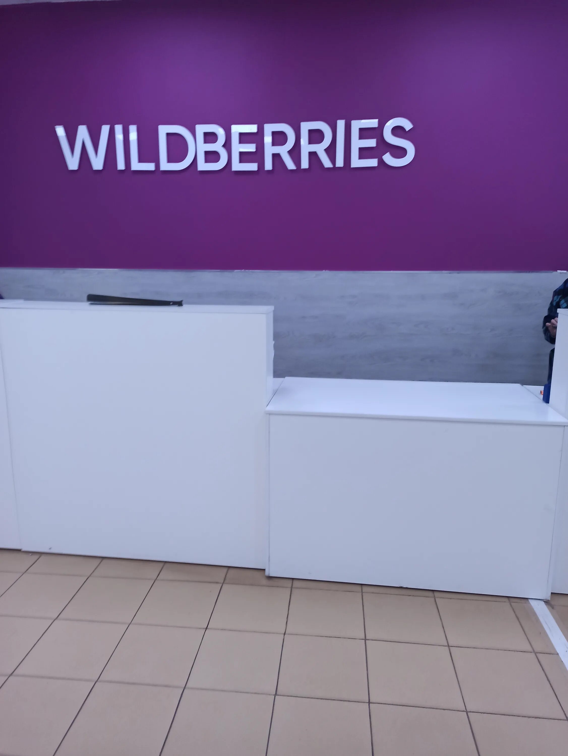 люблинская 9к2. отзыв пункт выдачи wildberries. Wildberries москва. пвз валдбериес. отзыв пункт выдачи wildberries.