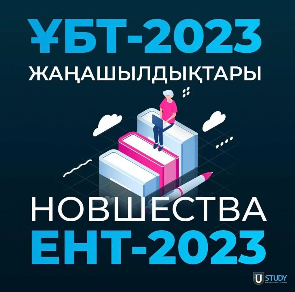 ЕНТ 2023. Регистрация на ЕНТ 2023. Абитуриенты сдающие ЕНТ 2023. Как выглядит сертификат ЕНТ 2023.