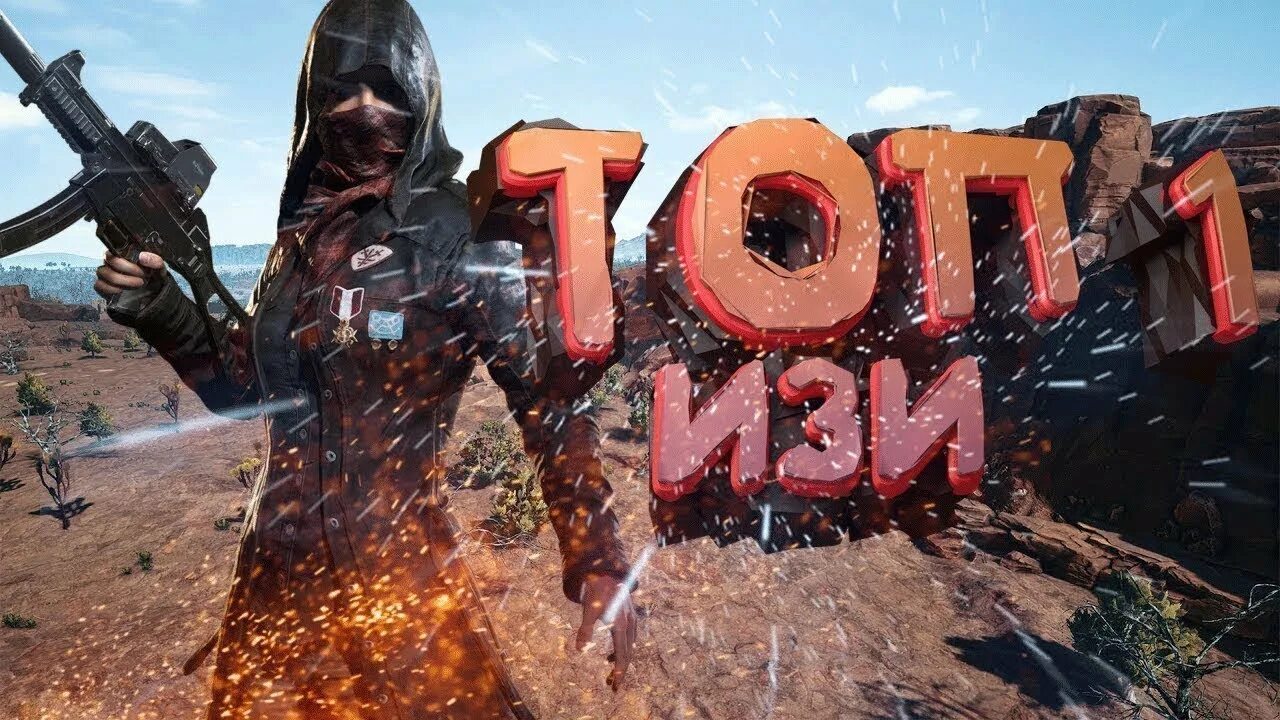 Топ 1 ПУБГ. Топ один в ПАБГ. PUBG mobile топ 1. Фото ПУБГ топ.