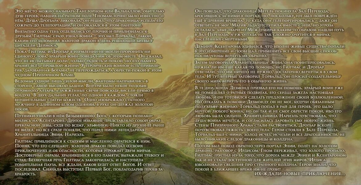 эпидемия табы. эпидемия всадник из льда альбом. эльфийская рукопись (2 cd, digibook). эльфийская рукопись сказание. эпидемия тексты песен.