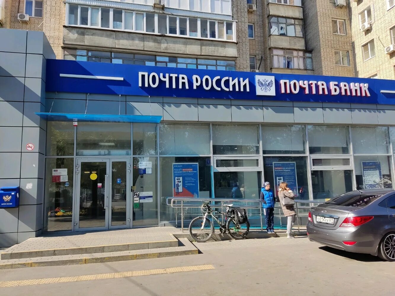 Отделения связи ростов на дону