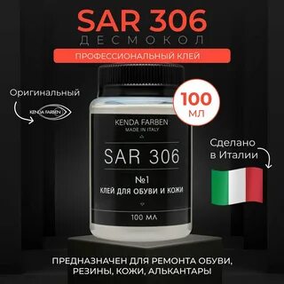 Клей sar 306 инструкция по применению
