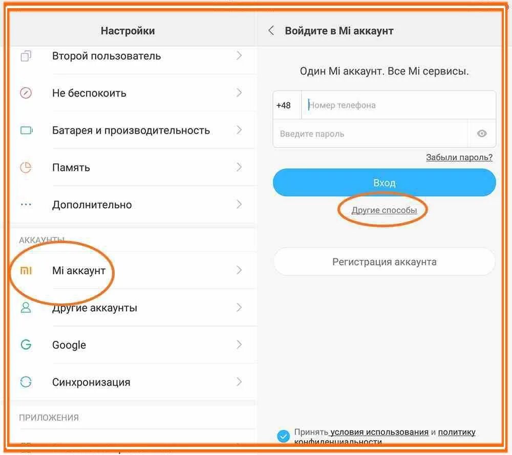 Ми аккаунт редми. Где удалённыеномера в телефоне Ксиаоми. Учетные записи на Ксиаоми. Учетка ксиоми. Как удалить номер в редми