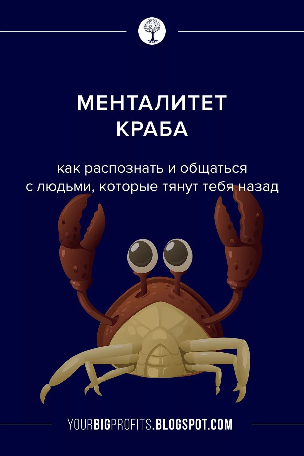 Теория крабов. Менталитет краба. Теория краба. Теория ведра с крабами. Психология краба.