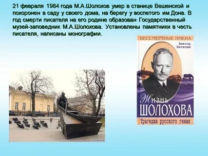 Жизнь михаила шолохова