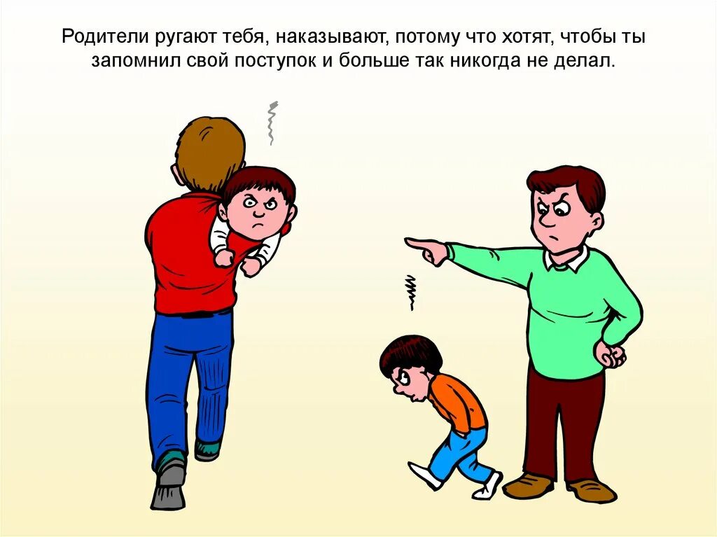 На сколько ужасны твои родители. Родители ругают. Что делать если тебя ругают. Что делать если на тебя ругаются родители. Что делать если ругают родители.