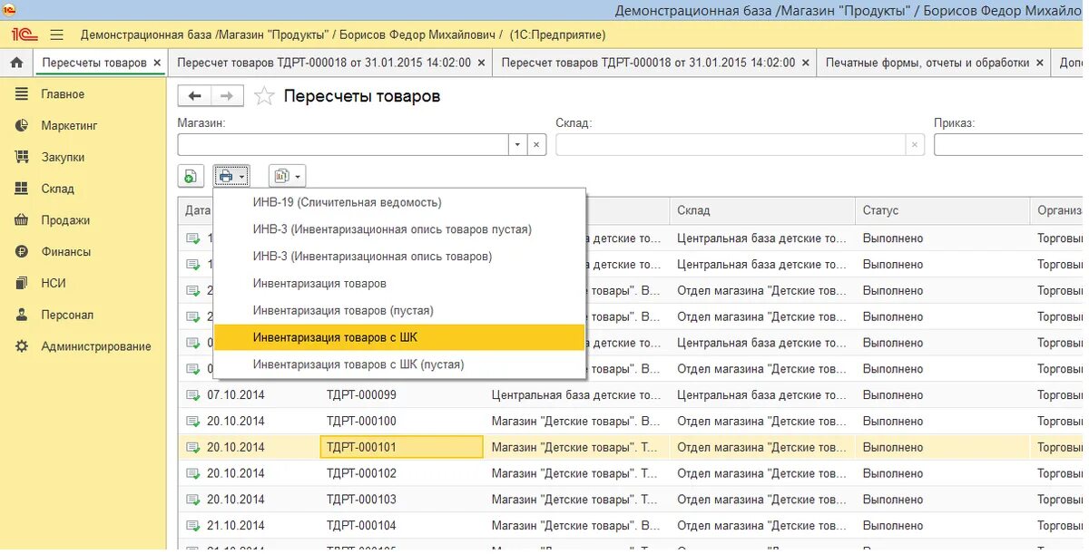 Инвентаризация остатков 1с. Пересчет товара в 1с Розница 8.3. 1с предприятие пересчет товаров. 1с Розница 2.3. Пересчет товаров в 1с Розница 2.3.