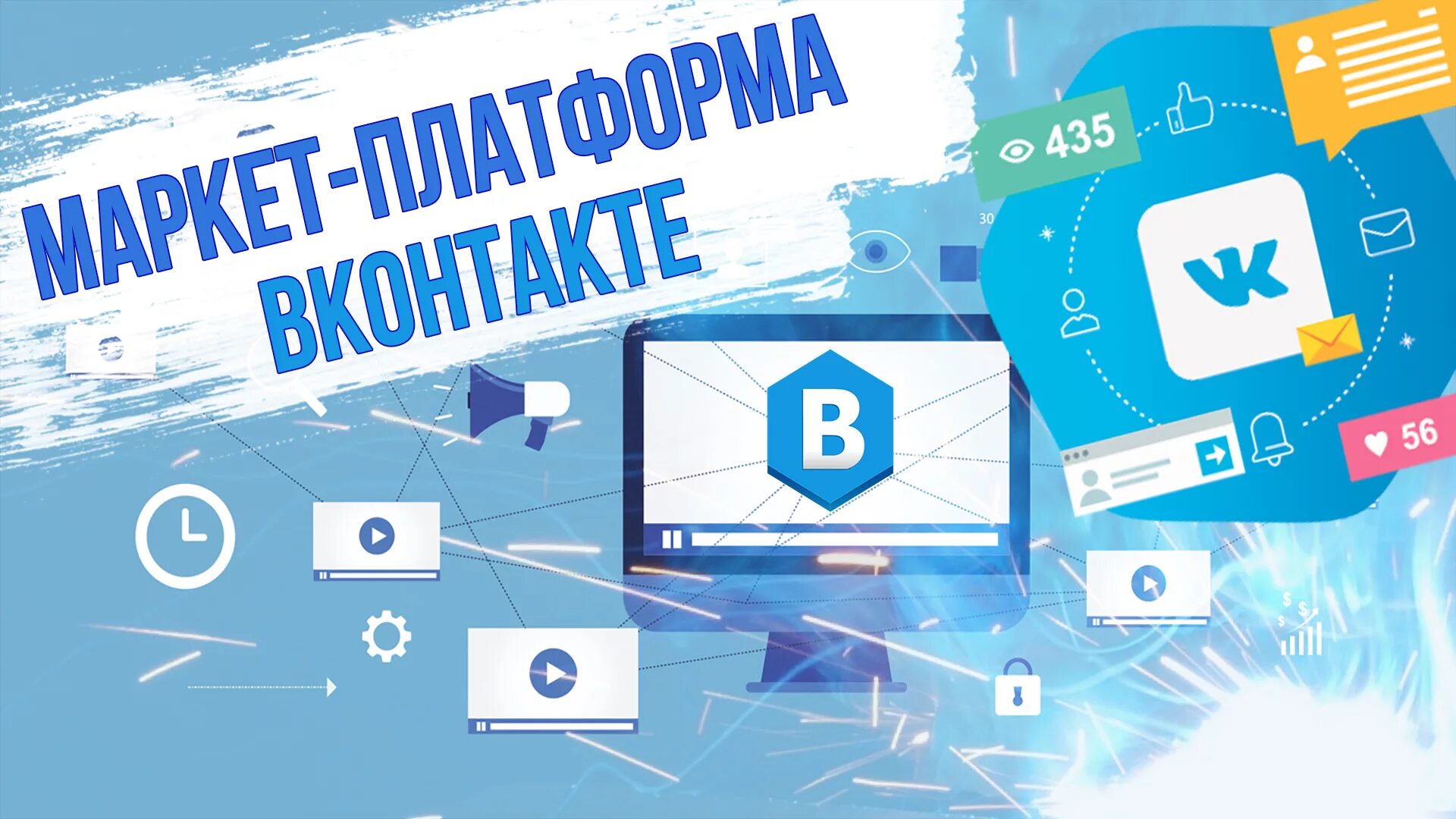 Маркет платформа реклама