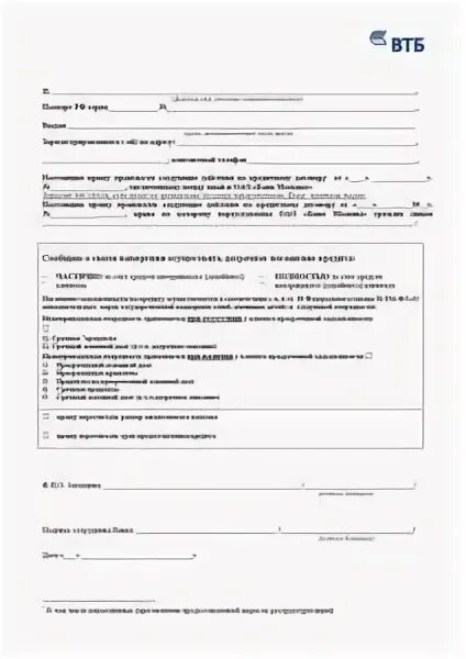 Досрочное погашение кредита в втб. Досрочное погашение кредита в втб