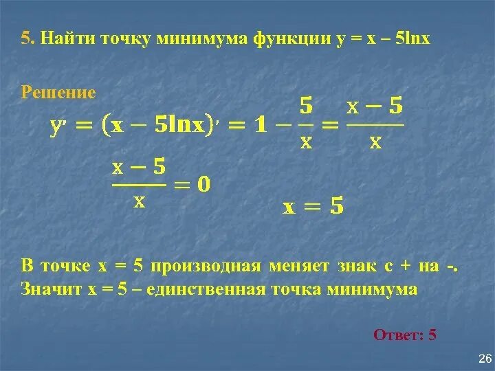 Работа между точками минимальна. Найти точку минимума. Найти точку минимума функции. Найти точку минимума функции алгоритм решения. Найти точку минимума функции ЕГЭ.