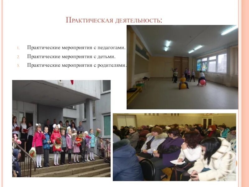 Мкусо центр помощи детям златоуст. Практическое мероприятие с детьми. Практические мероприятия. Мероприятия для детей. Школьные мероприятия.