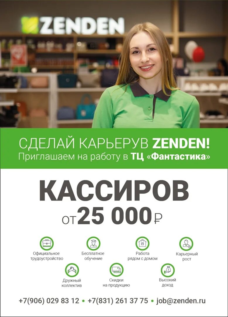 Продавец зенден. Zenden работники. Zenden кассир. Продавец кассир зенден. Опыт работы кассира