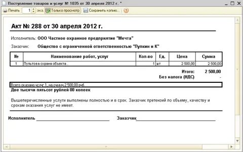 Оказание услуг какие документы оформляются