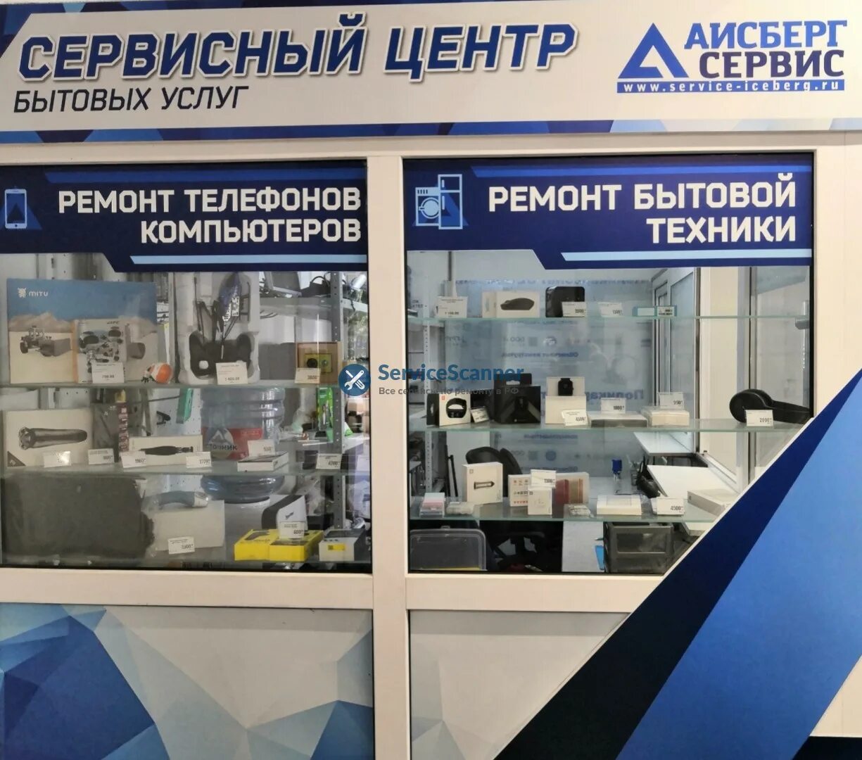 Айсберг бытовая техника фирма. Сервисный центр а Айсберг. Сервисный центр ремонт бытовой техники. Айсберг починка холодильников. А Айсберг бытовая техника.