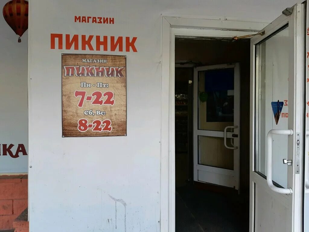 70 лет октября 22/1. георгия морозова, 7. магазин пикник киров. тц пикник минское шоссе. продуктовый пикник магазин.