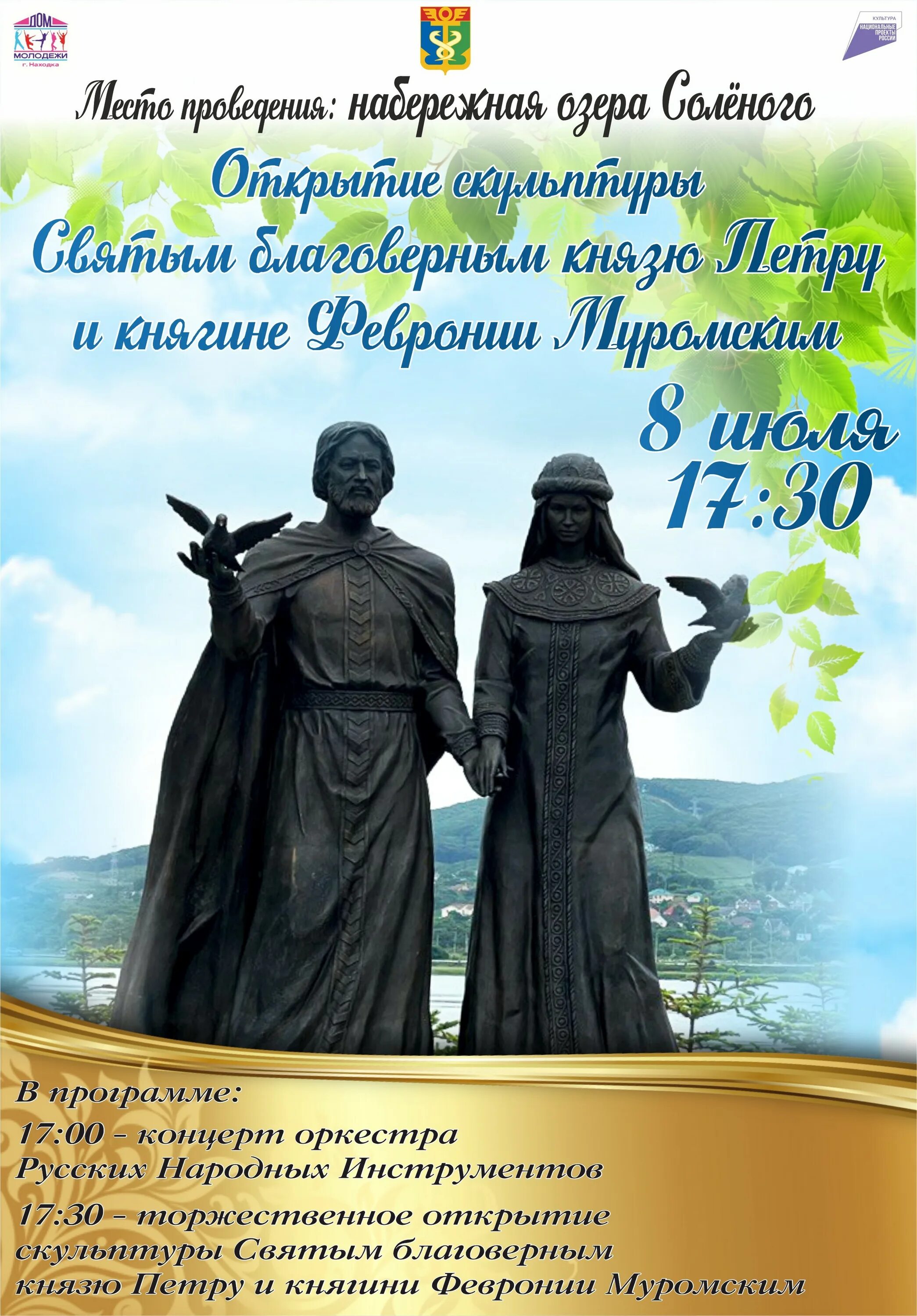 8 июля 22 года. Памятник Петру и Февронии. Памятник Петру и Февронии в Муроме. День Петра и Февронии. День Петра и Февронии в 2023 году.