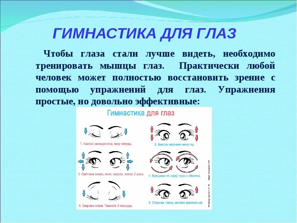 Памятка упражнения для глаз. Памятка гимнастика для глаз. Упражнения для глаз на уроке. Способы сохранения зрения.